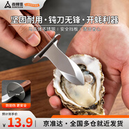 尚烤佳（Suncojia）不銹鋼生蠔刀開蠔神器家用扇貝牡蠣海蠣子開殼器商用撬殼專用工具
