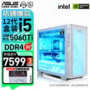 華碩（ASUS） ROG全家桶 吹雪A21追影主機 i5 13490F RTX5060/5070/5060TI 臺式電腦主機華碩整機組裝電腦 配置四｜i5-12490F/RTX5060TI顯卡