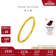 周大福素圈戒指足金黃金戒指女11號(hào)約1.75g EOF1生日禮物