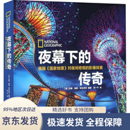 【京東倉直發(fā) 送貨到家】夜幕下的傳奇