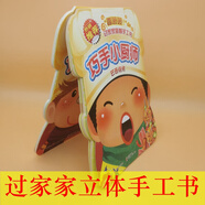 3元圖書手工書立體 過家家美食diy兒童3-6歲巧手小廚師系列 巴西燒烤
