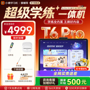 小猿猿輔導學習機T6Pro 超級學練一體機【2026重磅新品 羅永浩推薦】小副屏學練機 13.2英寸 幼小初高 【重磅新品-樂學島】T6Pro