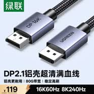 綠聯DP2.1滿血線80G 16K高清DisplayPort視頻線2米 8K/4K240Hz 2K480Hz適用電腦顯卡接顯示器兼容1.4
