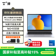 TH【國家補貼】T牌鈦14SE筆記本電腦2026新款英特爾Core300輕薄便攜AI辦公16G內存512G容量14寸灰