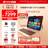 學而思學習機P4 S4 T4 pro x5 X5Ultra 2026年重磅新品護眼大屏全新一代新課標全學段小初高啟蒙校內同步 T4pro學習機鍵盤套【12GB+512GB】