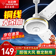 鉆石牌吊扇電風(fēng)扇家用客廳1.4米56吋樓頂扇工業(yè)大風(fēng)力吸頂電風(fēng)扇DS56-10I