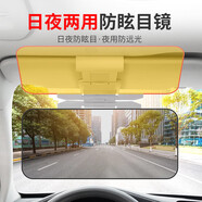 奇秀汽車遮陽板護(hù)目鏡防遠(yuǎn)光擋板防眩目車載防炫目遮擋鏡防遠(yuǎn)光燈 護(hù)目鏡遮陽板【日夜兩用款】