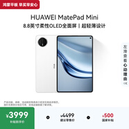 HUAWEI MatePad Mini 支持教育優惠 華為平板電腦小平板大手機 SIM卡版可通話移動辦公12+512GB 雪域白