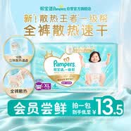 幫寶適[會員專享試用裝]一級幫拉拉褲尿不濕尿片 超薄透氣XL4