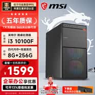 微星臺式機 i3 12100/16G/512G企業采購辦公客服商家用多屏大容量游戲電腦主機DIY組裝機全套整機 套一：i3 10100F丨8G丨256G SSD