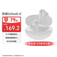 榮耀Earbuds 4i【國家補貼】藍牙耳機榮耀耳機通話降噪長續航 適配榮耀手機冰島白