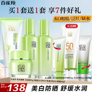 百雀羚（PECHOIN）套裝 草本精粹驚喜禮盒 補水爽膚水乳液面霜洗面奶護膚化妝護膚品 【爆款套裝】洗面奶+爽膚水+乳液+面霜+眼霜+美白防曬