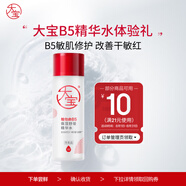 大寶B5補水保濕舒緩精華水28ml(體驗裝)七夕情人節禮物