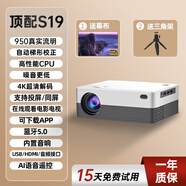 三原色S19 投影儀家用辦公高清智能投影機(jī)白天無需幕布家庭宿舍影院投影電視 白色
