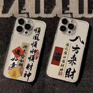 固返 八方來財適用蘋果16promax文字手機殼iphone15plus順風順水順財神oppo小米14華為p70軟vivoiqoo12 【八方來財】太空殼 OPPO其他型號請備注