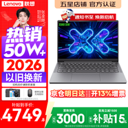聯想小新Pro14/小新14 2026年補貼15% 高性能超輕薄筆記本電腦GT 學生游戲設計辦公本 標壓酷睿 酷睿i5-13420H 16G 512G丨小新14c 國家補貼 14英寸 IPS高清全面屏