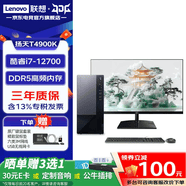 聯想（Lenovo）揚天T4900K 商用辦公臺式機電腦 12代i7-12700工控主機全套 升級款ZL11C i7-12700 主機+23.8英寸顯示器 16G內存 1TB固態硬盤 GTX1660S