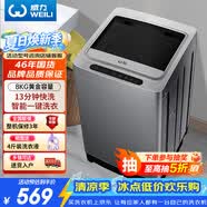 威力（WEILI）波輪洗衣機 8KG全自動 13分鐘快洗 安全童鎖 自判水位 單獨脫水 以舊換新XQB80-1999J 