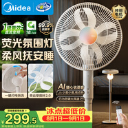 美的（Midea）【幸運草安睡2X】一鍵閃裝直流變頻靜音電風扇語音遙控家用落地扇一級能效臥室氛圍燈新款換氣電扇