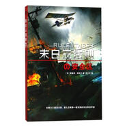 末日三法則(1區(qū)) 童書 埃瑞克?華特士 二十一世紀(jì)出版社 9787556833658