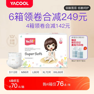 雅酷超柔吸紙尿褲超薄柔軟透氣干爽全芯體嬰兒尿不濕男女寶寶四季通用 L碼紙尿褲80片【建議16-20斤】