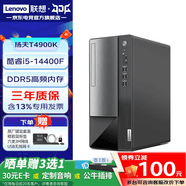 聯想（Lenovo）T4900K 獨立顯卡商務辦公游戲臺式機電腦主機 家用整機全套 定制款ZL11C i5-14400F 10核心16線程 16G內存 512G固態硬盤 GTX1660S-6G獨顯