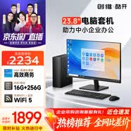 酷開創維臺式電腦主機商用辦公家用學習機箱固態全套（i3-6100+16G+256G）23.8寸套機