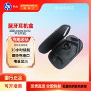 繽特力（PLANTRONICS）POLY5200升級版商務藍牙耳機 耳掛式單耳降風噪藍牙耳麥 Legend傳奇30/50/50UC Legend30/50充電倉可續航20h
