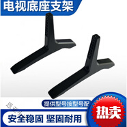 適用創(chuàng  )維酷開(kāi)電視機32 40 43 48 49 50 55英寸底座臺架子桌面支架 49寸專(zhuān)用底座(聯(lián)系發(fā)貨)