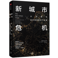 新城市危機：不平等與正在消失的中產階級