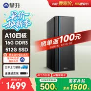 攀升商睿3 辦公商用家用臺式電腦臺式機電腦mini主機迷你小主機（AMD-A10四核 16G 512G ）