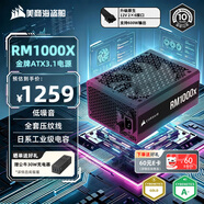 美商海盜船RM1000x 1000W金牌全模組電源 ATX3.1/PCIe5.1/12V-2×6/全日系電容/低噪音 支持5090/9070顯卡