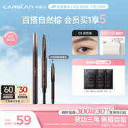 卡姿蘭（Carslan）三角眉筆防水防汗不掉色不暈染含替芯03自然棕0.26g*2 生日禮物女