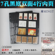 PCCB明泰 小型七孔集郵冊(cè)郵票冊(cè)紙幣冊(cè)收藏 內(nèi)頁(yè) 活頁(yè)冊(cè)通用插頁(yè) 黑底4行活頁(yè)