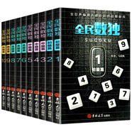 聰明人都在玩的腦力游戲 全民數(shù)獨1-10（定制）初級中級高級挑戰(zhàn)篇遞進數(shù)獨