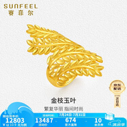 賽菲爾黃金戒指金枝玉葉顯大足金婚慶結(jié)婚活口戒指 約10.9克