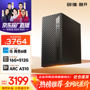 酷開創維臺式機電腦 家用商務辦公學習臺式主機高清全套（Intel I5-9500+16G+512G+A310-4G）