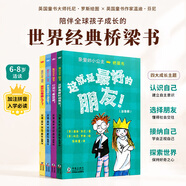 世界經(jīng)典橋梁書 -親愛的小公主·橋梁書（拼音4冊）注音版橋梁書，一年級橋梁書、橋梁書7-10歲 掃清生字障礙，幫助孩子輕松邁入獨(dú)立閱讀期 學(xué)校推薦、小學(xué)生必讀 暑期推薦