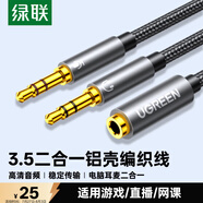 綠聯耳機麥克風二合一音頻線 3.5mm一轉二轉接頭 臺式機筆記本電腦接頭戴式耳機音響音箱連接線 20899