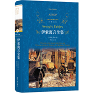伊索寓言全集/經(jīng)典譯林（人類文明史上的一座豐碑，影響深遠(yuǎn)的古老寓言，流傳兩千五百余年而經(jīng)久不衰.入選2020版閱讀指導(dǎo)目錄）