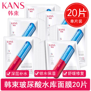 韓束 高肌能 KANS BIO-G面膜補(bǔ)水玻尿酸水庫保濕m白去黃氣暗沉女官艦店官正品艦官旗正品護(hù)膚品化妝品專柜原裝 20片(玻尿酸水庫保濕面膜) 送發(fā)