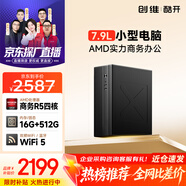 酷開創維電腦 商用辦公臺式電腦主機（AMD銳龍R5-3500U 16G 512G WIFI）