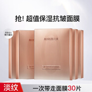 丸美雅秀丸美面膜凝時(shí)奶皮面膜補水提拉皮膚緊致抗皺抗初老正品保證 30片裝
