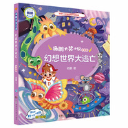 楊鵬大獎(jiǎng)小說·幻想世界大逃亡（注音版）