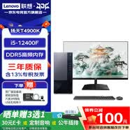 聯想（Lenovo）揚天T4900K 商務辦公獨顯臺式機電腦整機全套 定制款 ZL11C i5-12400F 主機+23.8英寸顯示器 32G內存 2T+512固態硬盤 GTX1660S-6G獨立顯卡