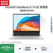華為MateBook D 14 SE V20 店鋪預裝Windows版 國家補貼 輕薄筆記本電腦 13代酷睿i5 16G 512G 皓月銀