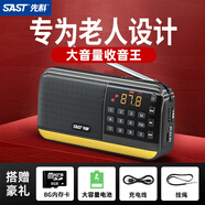 先科（SAST）V30黑色豪華版 收音機老年人充電式插卡迷你小音響便攜式mp3隨身聽8G內(nèi)存卡套裝