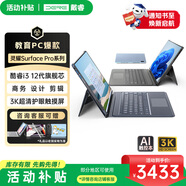 戴睿（dere）3K護(hù)眼屏13英寸平板二合一筆記本電腦自營商務(wù)辦公設(shè)計(jì)觸摸屏游戲本酷睿i3 16G原裝皮套鍵盤高端款