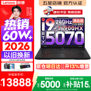 聯想拯救者Y7000P 2026年補貼15% 電競游戲筆記本電腦 標壓酷睿AI大學生辦公手提 滿血RTX5070可選 i9-14900HX 16G 1T 滿血RTX5070丨國家補貼 16英寸超競屏 