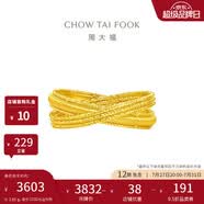 周大福流金歲月環環相扣雙環黃金戒指女9號約2.85g F234435生日禮物